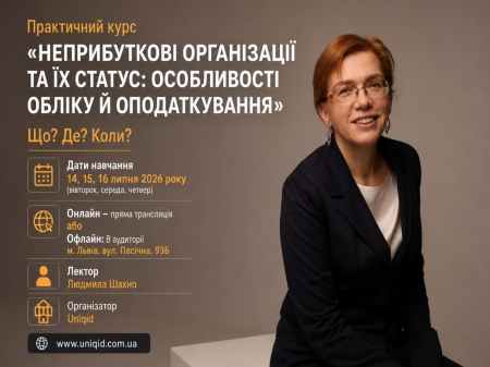 «НЕПРИБУТКОВІ ОРГАНІЗАЦІЇ ТА ЇХ СТАТУС: ОСОБЛИВОСТІ ОБЛІКУ Й ОПОДАТКУВАННЯ» «НЕПРИБУТКОВІ ОРГАНІЗАЦІЇ ТА ЇХ СТАТУС: ОСОБЛИВОСТІ ОБЛІКУ Й ОПОДАТКУВАННЯ»