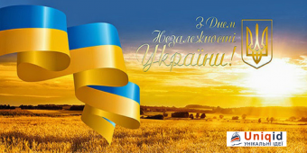 Привітання З Днем Незалежності України