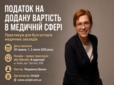 Практикум для бухгалтерів медичних закладів Практикум для бухгалтерів медичних закладів