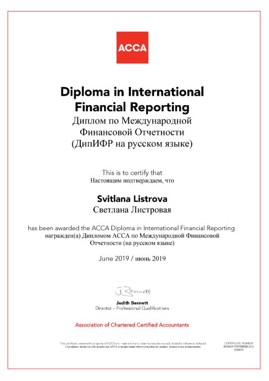 ACCA Diploma in International Financial Reporting (DipIFR)