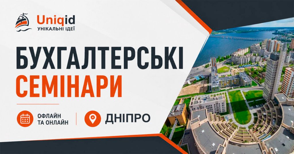 seminaey_dnipro_uniqid.jpg