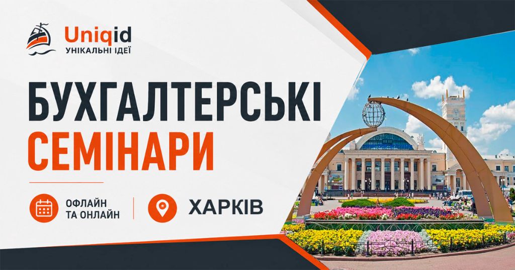 seminaey_harkiv_uniqid.jpg
