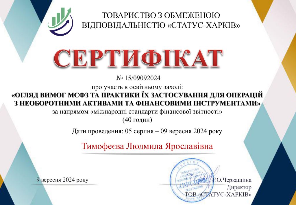 Сертифікат SAF-T UA та електронної звітності