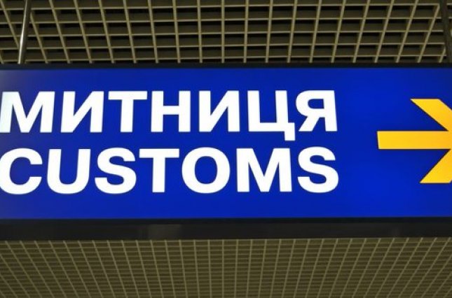 Митний та інші види держконтролю: що нового