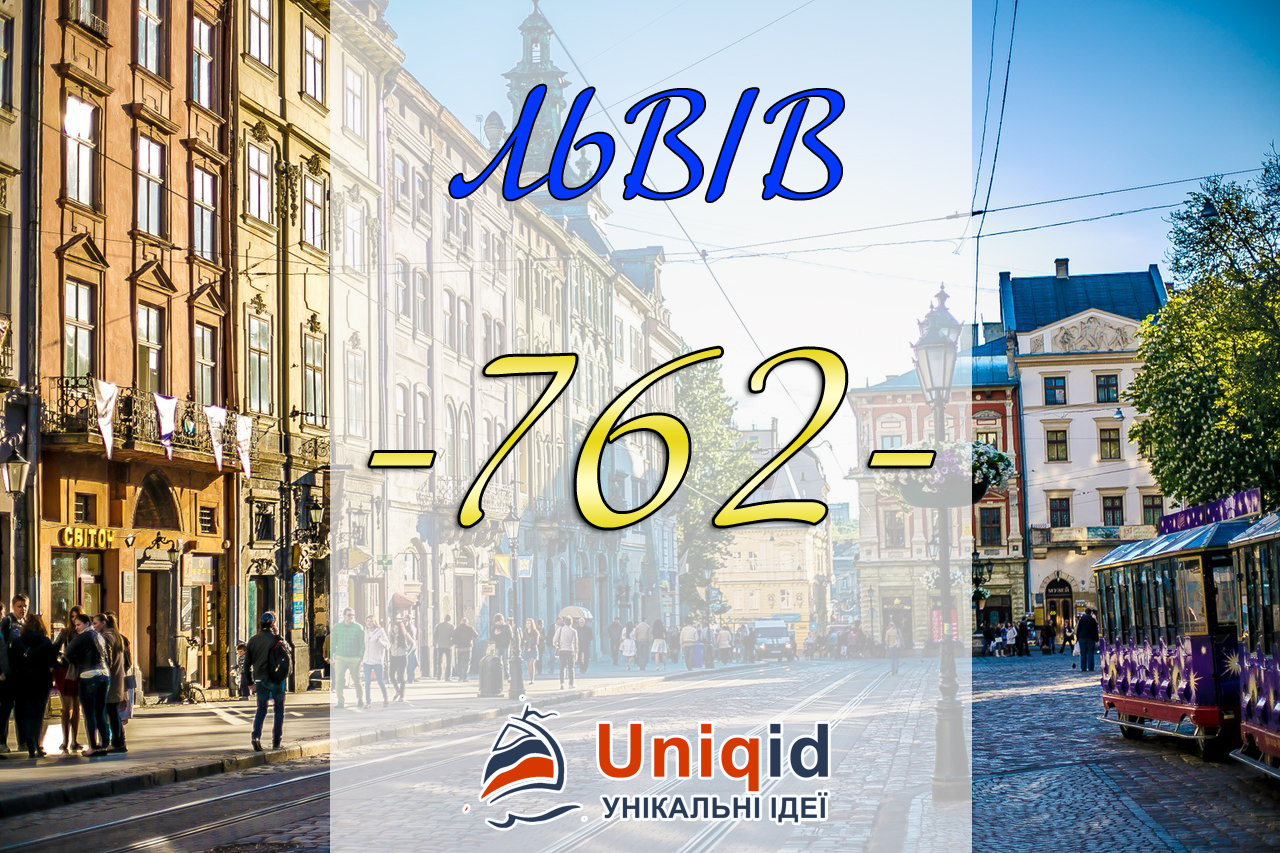 Вітаємо з Днем міста!