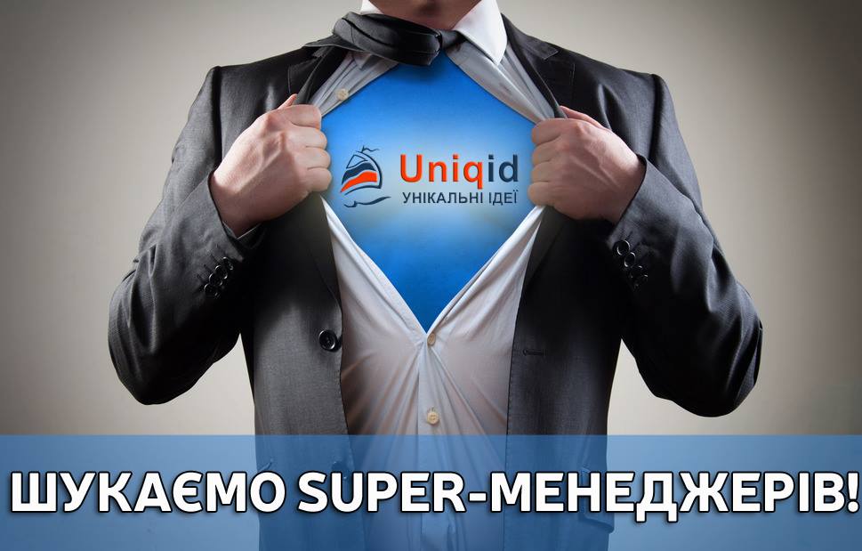 Увага! Шукаємо менеджерів у місті Львів!